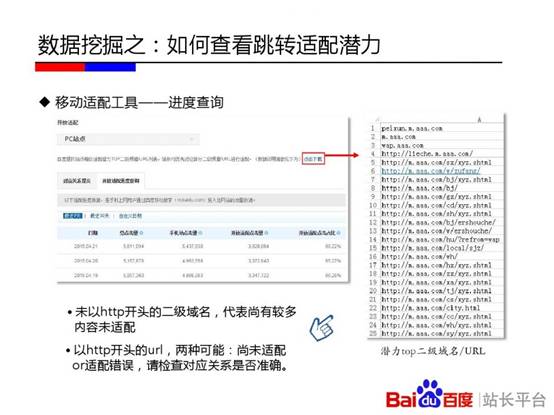 如何查看跳转适配潜力