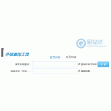 汕头网站外链查询工具