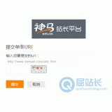 汕头神马搜索网站提交入口