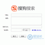 汕头搜狗网站提交入口