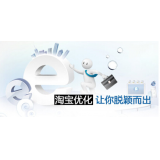 汕头淘宝搜索关键词SEO时代已经没落