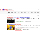 汕头北京优化公司分析pc端关键词排名及流量情况