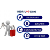 汕头标题的简化是否对核心关键词排名有提升